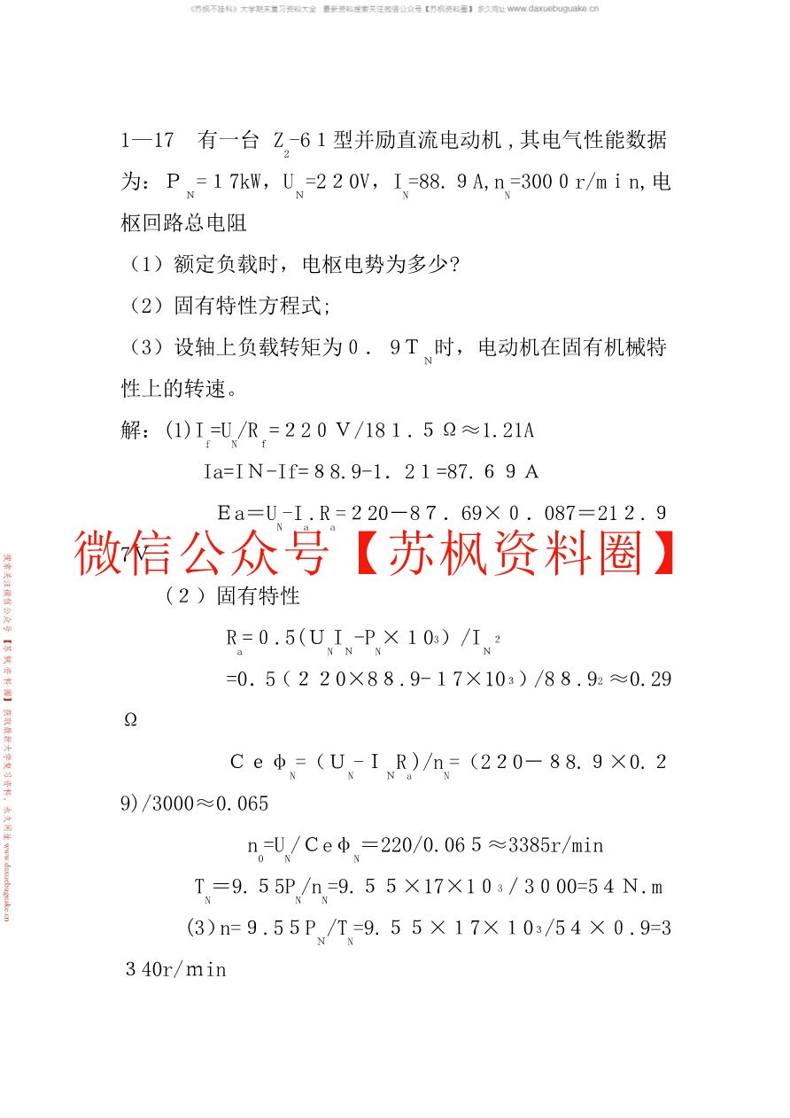 机电传动与控制